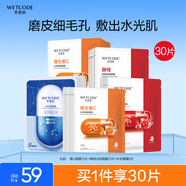 水密碼面膜組合25g*30片維生素C+酵母+補水套裝提亮補水保濕