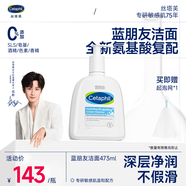 絲塔芙成毅推薦藍(lán)朋友溫和清潤泡沫潔面乳473ml氨基酸表活洗面奶敏肌