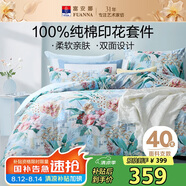 富安娜 四件套 100%純棉全棉被套床單 印花床上用品 加大230*229cm 盎然