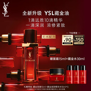 圣羅蘭（YSL）全新藏金奢妍精華油滋潤抗老護(hù)膚品套裝七夕情人節(jié)禮物生日禮物