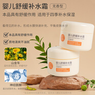 拉比貝比拉比嬰兒特潤霜秋冬季新生兒童寶寶面霜積雪草保濕滋潤防干裂 【囤貨優(yōu)惠】舒緩補水霜*2瓶