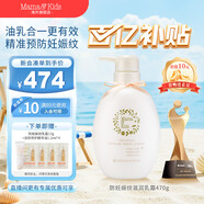 Mama&Kids日本進(jìn)口妊娠紋油護(hù)理乳霜孕期孕婦產(chǎn)前產(chǎn)后兼用針對(duì)妊娠紋 470g 【超值精選】470g