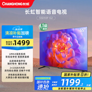 長虹電視55D55F-G2 55英寸4K超高清 2+32GB 智慧巨幕大屏 LED液晶平板電視 家電以舊換新國家補貼20%