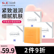 紅衛(wèi)羊胎素羊脂皂95g*3塊裝香皂洗臉洗澡二合一沐浴手工潔面皂