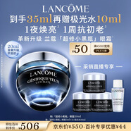 蘭蔻超修小黑瓶眼霜20ml煥亮抗老淡化黑眼圈護(hù)膚品禮盒采銷直播專享