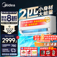 美的（Midea）空調(diào)掛機(jī)1.5匹 酷省電 新一級(jí)能效變頻節(jié)能省電冷暖除濕壁掛式以舊換新家電補(bǔ)貼20%? 2匹 一級(jí)能效 【爆款】酷省電丨省電28%