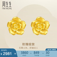 周生生足金幸福玫瑰花耳釘一對(duì)黃金耳環(huán)女68730E定價(jià)