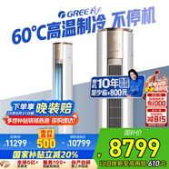 格力（GREE）空調(diào)3匹柜機(jī) 冷靜王 新一級能效 變頻冷暖  立式省電空調(diào)KFR-72LW/(72583)FNhAb-B1(WIFI)國家補貼