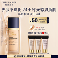 雅詩蘭黛沁水粉底液70#暖象牙白(1W1)30ml干皮持久遮瑕化妝品禮盒生日禮物