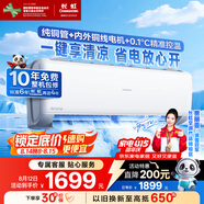 長(zhǎng)虹（CHANGHONG）空調(diào)大1.5匹新一級(jí)省電熊貓懶銅線電機(jī)空調(diào)國(guó)家補(bǔ)貼20%空調(diào)掛機(jī)臥室KFR-35GW/ZDCSW1+R1以舊換新