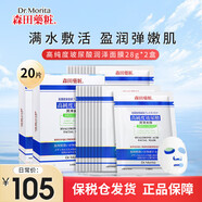 森田藥妝（DR.MORITA）白米發(fā)酵系列膠原補水保濕面膜熬夜黨補水面膜 改善粗糙提亮膚色 20片【高純度玻尿酸】