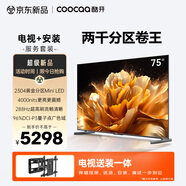 酷開(kāi)75K6 Ultra【伸縮掛架送裝一體】75英寸  2034分區 一級能效 4000nits 288Hz  以舊換新 75P8F