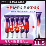 歐萊雅（LOREAL）第二代紫熨斗眼霜復(fù)顏?zhàn)响俣凡Ｄ蛩崛樀y眼霜七夕禮物 2代小樣 7.5ml *5（共37.5ml）