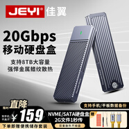 佳翼（JEYI）M.2 NVMe/SATA雙協(xié)議固態(tài)硬盤盒20Gbps Type-C 3.2 Gen2移動硬盤盒 全鋁合金CNC 筆本/手機/平板