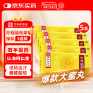 北京同仁堂 六味地黃丸 大蜜丸 9g*10丸*5盒 滋陰補腎 腰膝酸軟 盜汗遺精