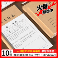 西瑪（SIMAA）16k施工日志本記錄本日記本 建筑工地工程工作企業(yè)單位安全員進度筆記監(jiān)理安全本冊 10本裝  