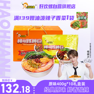 好歡螺 螺螄粉廣西柳州特產(chǎn) 方便速食粉絲米線 禮盒裝 400g*10袋