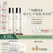 自然之名經(jīng)典酵母水2瓶裝400ml  保濕修護(hù)爽膚水維穩(wěn)肌膚 