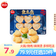 思念火鍋丸子 牛肉丸鎖鮮裝蝦丸魚丸蔬菜魚餅 火鍋食材套餐關(guān)東煮 鎖鮮裝魚豆腐120g