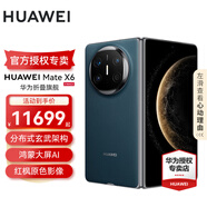 HUAWEI Mate X6 旗艦手機(jī) 華為matex6折疊屏手機(jī)新品上市 分布式玄武架構(gòu) 鴻蒙大屏AI 深海藍(lán) 16GB+1TB 典藏版 鴻蒙NEXT先鋒版 官方標(biāo)配