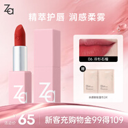 姬芮（ZA）絲柔輕霧素顏口紅顯白持久啞光霧面滋潤(rùn)唇膏  06冷杉石榴3.8g禮物