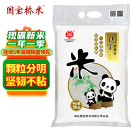 國寶橋米家香米10斤 當(dāng)季新米 湖北長粒大米 南方秈米香軟優(yōu)質(zhì)大米