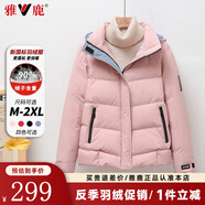 雅鹿羽絨服女2025新款冬季短款連帽新國標(biāo)白鴨絨時(shí)尚加厚女士外套保暖 粉色 165/L