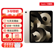蘋果iPadAir5(第五代)平板電腦M1芯片8核處理官翻 iPadAir5星光色10.9寸 256Gwifi版+全國聯(lián)保+贈品禮包