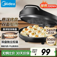美的（Midea）電餅鐺家用 電餅檔 雙面加熱煎餅烙餅鍋 煎烤機(jī)早餐機(jī)三明治 30CM大尺寸加大加深電煎烤肉鍋JHN30F