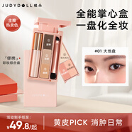 橘朵（Judydoll）掌心盒彩妝綜合盤睫毛膏眉粉眼影腮紅多功能出游必備01大地盤