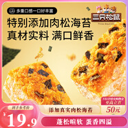 三只松鼠肉松海苔沙琪瑪700g 早餐代餐飽腹零食小吃健康傳統(tǒng)中式糕點點心