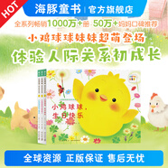【點(diǎn)讀版】小雞球球觸感玩具書 成長(zhǎng)繪本系列全5冊(cè)  嘰嘰嘰你好立體觸摸發(fā)聲洞洞認(rèn)知雞寶寶的故事嬰兒?jiǎn)⒚?-2-3歲小雞球球豚小蒙點(diǎn)讀筆配套繪本 小雞球球成長(zhǎng)繪本系列：全3冊(cè)（點(diǎn)讀版）