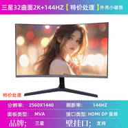 32寸AOC電競(jìng)顯示器144HZ無(wú)邊框愛(ài)攻系列高清大屏臺(tái)式曲面吃雞游戲屏幕支持HDMI DP支持壁掛 【4號(hào)】三星32曲面2K+144HZ無(wú)邊框外觀