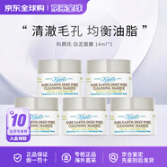 科顏氏（Kiehl's）全新二代白泥125ml 清潔面膜深度清潔毛孔控油祛痘生日禮物 科顏氏白泥清潔面膜14ml*5