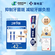 蒲地藍強健口腔功效牙膏留蘭120g草本護齦清新口氣去牙菌斑抗敏感不含氟