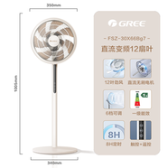 格力（GREE）12葉雙層扇葉電風(fēng)扇直流變頻節(jié)能臺立兩用大風(fēng)家用遙控落地扇 淺米+陶土棕 變頻低噪+12片擴風(fēng)扇葉+臺立兩用
