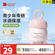 紅色小象青少年護(hù)膚品 12-18歲櫻花套裝兒童護(hù)膚品女孩青春期補(bǔ)水保濕 【櫻花保濕霜50g】