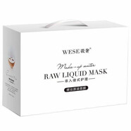微奢（WESE）【授權】裸妝原液面膜玻尿酸補水蠶絲蛋白 -裸妝原液