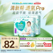 幫寶適【夏天超薄透氣】清新幫透氧Pro嬰兒拉拉褲2XL68片 尿片尿不濕