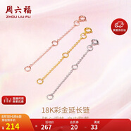 周六福18K金O字延長鏈彩金三色可選生日禮物 紅18K金約5cm 可調節(jié)