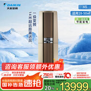 大金空調(diào) 3匹 新一級 帕締能 變頻冷暖 家用客廳 空調(diào)柜機 國家補貼 以舊換新 靜音省電 FVXF172WC-N