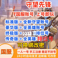 守望先鋒2歸來國服全英雄排位競技賬號成品OW網(wǎng)易暴雪戰(zhàn)網(wǎng)代注冊 標(biāo)準(zhǔn)版