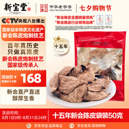 嶺南新寶堂陳皮十五年新會陳皮干廣東送禮特產(chǎn)袋裝50克