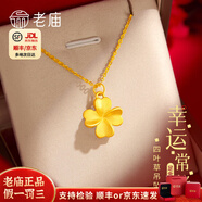 老廟四葉草黃金吊墜女足金項(xiàng)鏈鎖骨鏈時(shí)尚款掛墜生日情人節(jié)禮物送女友 足金項(xiàng)鏈+四葉草吊墜約2.3g+禮盒