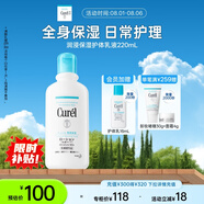 珂潤（Curel）保濕護體乳液220ml 清爽水潤 身體乳 含神經(jīng)酰胺 敏肌男女適用