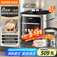 蘇泊爾（SUPOR）【國(guó)家補(bǔ)貼】0涂層快排5L鮮呼吸電壓力鍋 100秒快排 上蒸下煮4-6人家用SY-50FC5003電飯煲高壓鍋