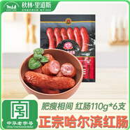 秋林里道斯 中華老字號(hào) 紅腸110g*6支 哈爾濱東北特產(chǎn) 休閑零食豬肉腸
