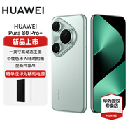 華為（HUAWEI）Pura 80 Pro+ 一英寸高動(dòng)態(tài)主攝  個(gè)性色卡AI輔助構(gòu)圖華為P80智能手機(jī) 釉青 16GB+512GB 官方標(biāo)配