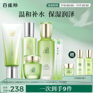 百雀羚（PECHOIN）水嫩精純（潔面+水）水清漾（乳+霜）八杯水面膜*2