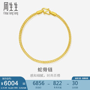 周生生黃金手鏈 足金素圈蛇骨鏈男女款手環(huán)90193B計價6.65克